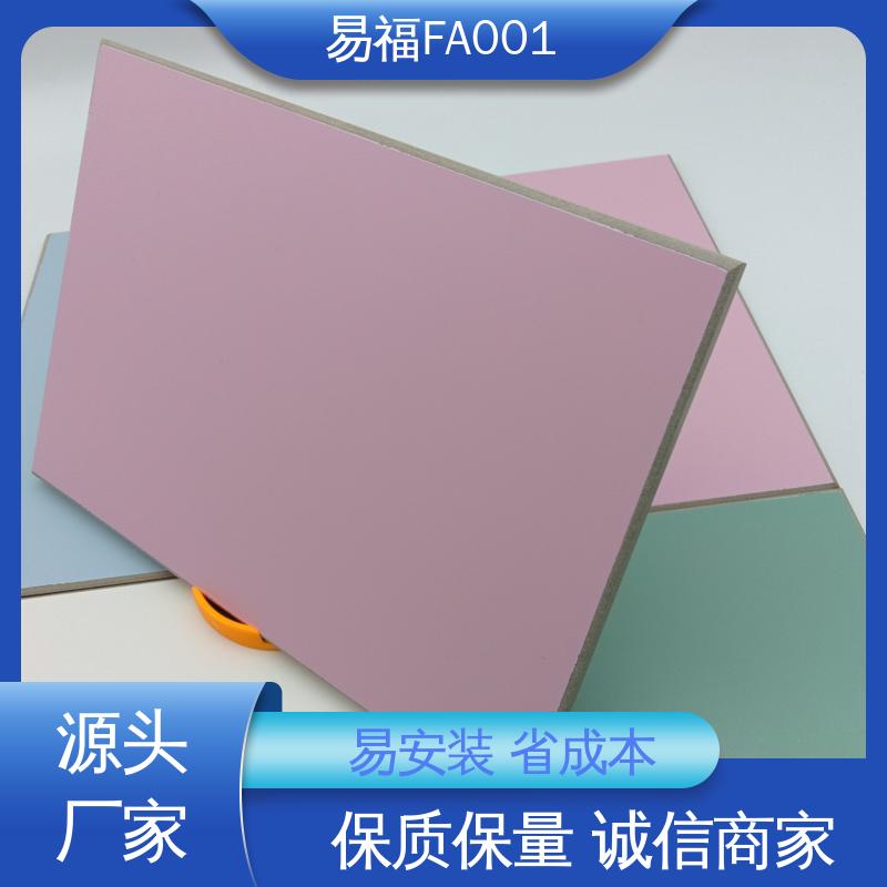 易福 FA001 冰洁板 净化车间 易安装 诚信经营 可定制