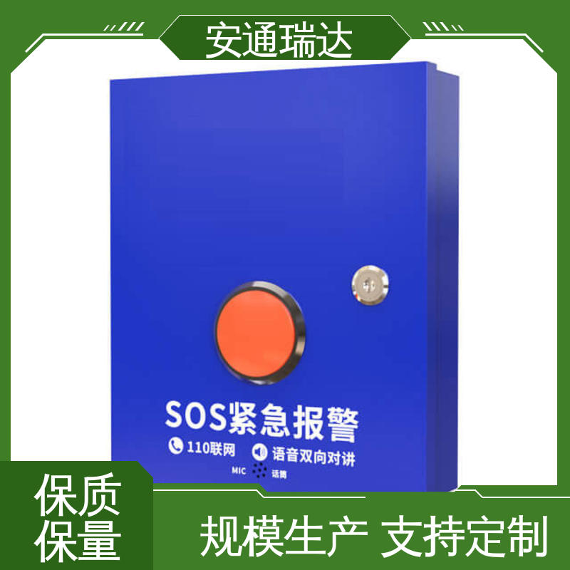 安通瑞达 公园警情处理沟通 现货现发 多年经验 网络一键紧急按钮报警