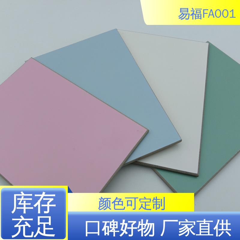 易福 无机预涂板 国标标准 防潮性能好 规格颜色 可定制