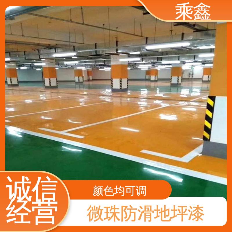 乘鑫 坡道无振动防滑地坪漆 仿佛防尘 保养方便 按需定制 一站式服务