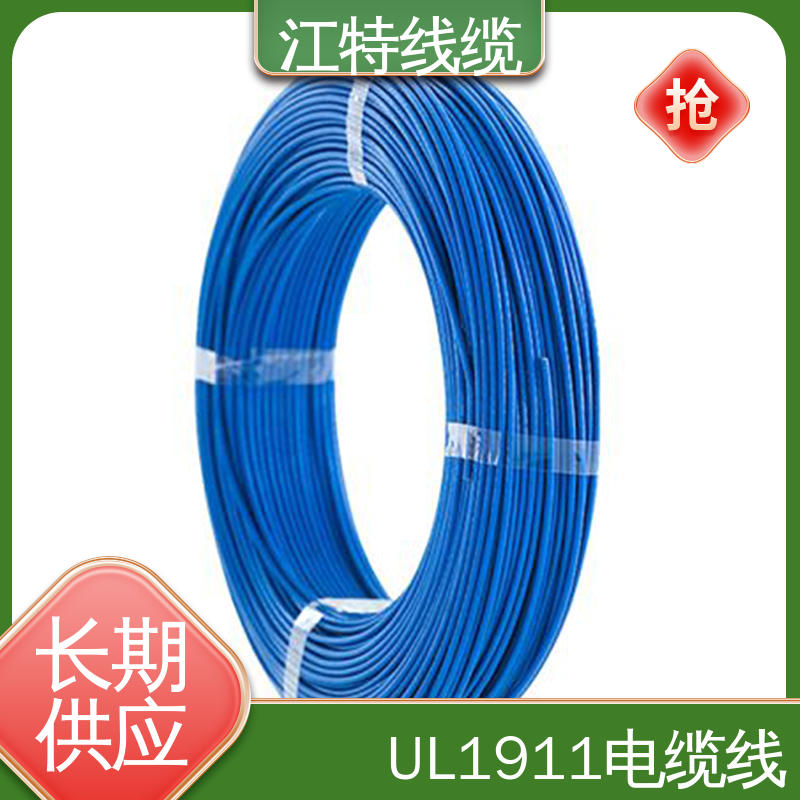 江特线缆 UL1911 高压线 耐高温耐 耐低温性能好 经久耐用