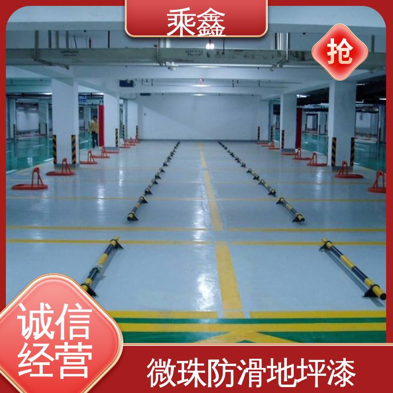 乘鑫 亮光型 停车场地坪漆 仿佛防尘 保养方便 全国供应 源头厂家