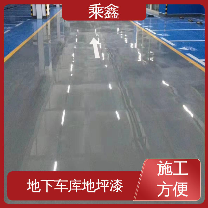 乘鑫 防滑型 地下车库地坪漆 质保两年 免费维修 易施工 防水性能好