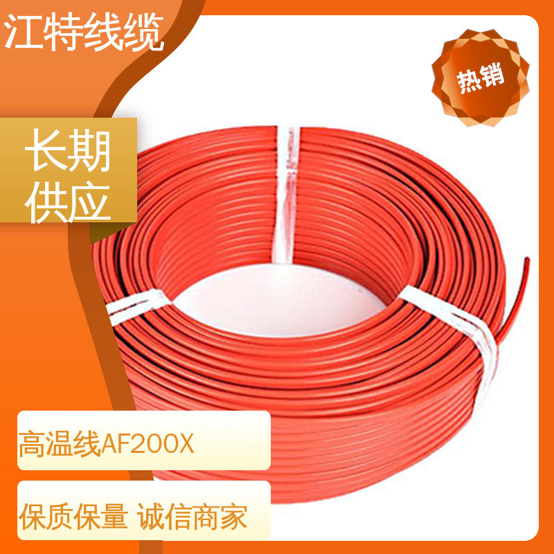 江特线缆 铁氟龙导线 品质好 使用寿命长 家用电器行业 性能好 应用广泛 