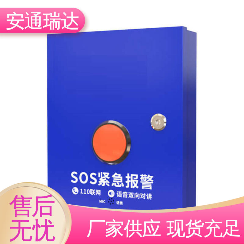 源头工厂 学校安保应急处理 现货现发 无线一键式报警设备 安通瑞达