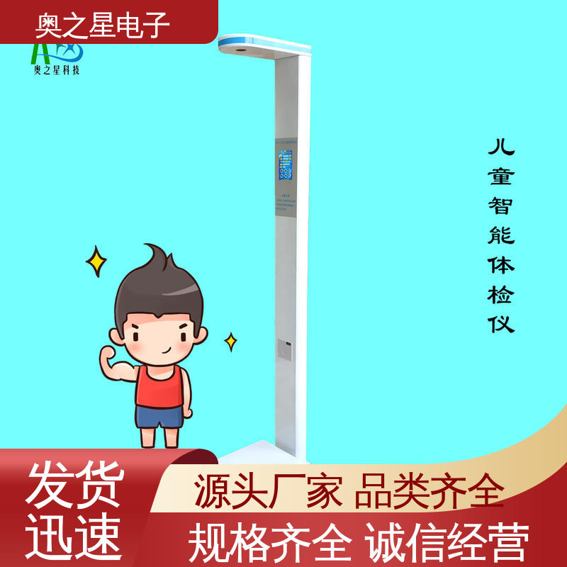 准确稳定 彩色液晶触屏显示器 儿童超声波体重秤 奥之星