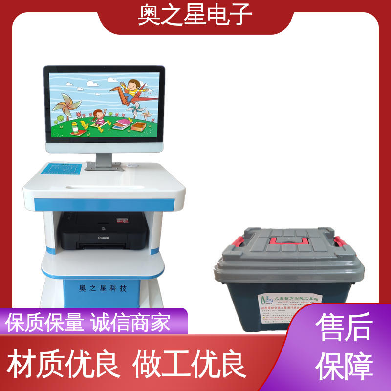 全程无创无接触式 儿童心理健康综合素质测评系统 彩色外观 奥之星