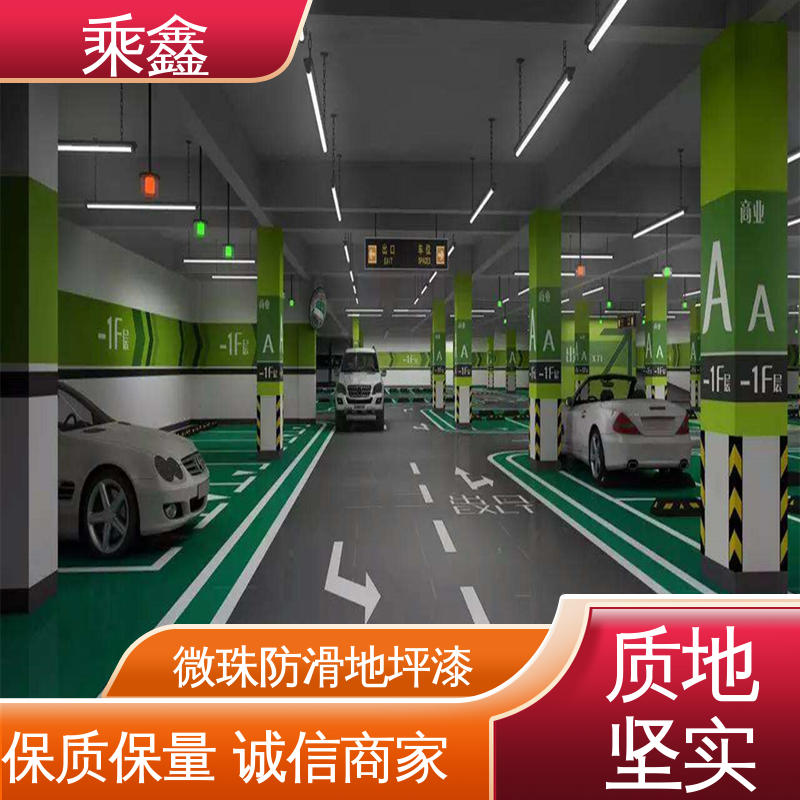 乘鑫 亮光型 停车场地坪漆 方便清理维护 易施工 防水性能好