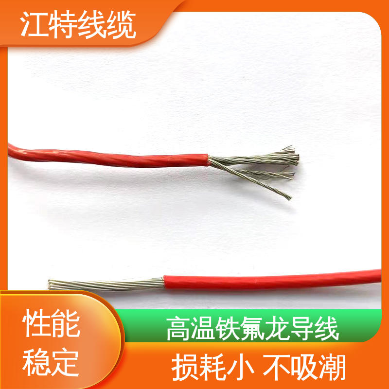 江特线缆 高温线 空调机 售后无忧 诚信经营 铁氟龙电线