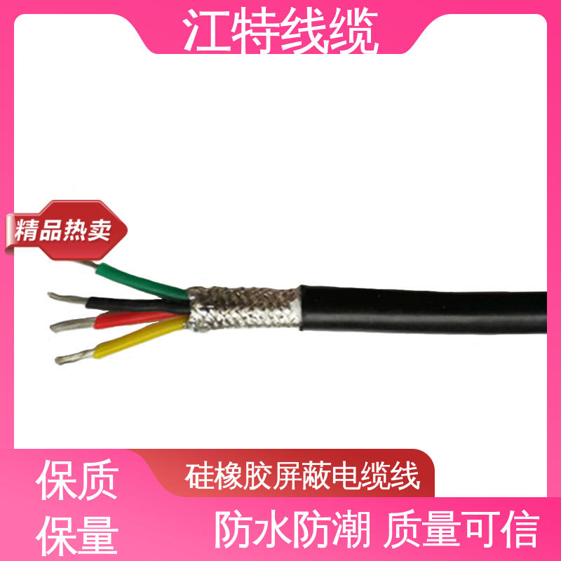 江特线缆 电厂专用 屏蔽电缆线 可在长期潮湿环境中使用 防水 耐油 耐寒 