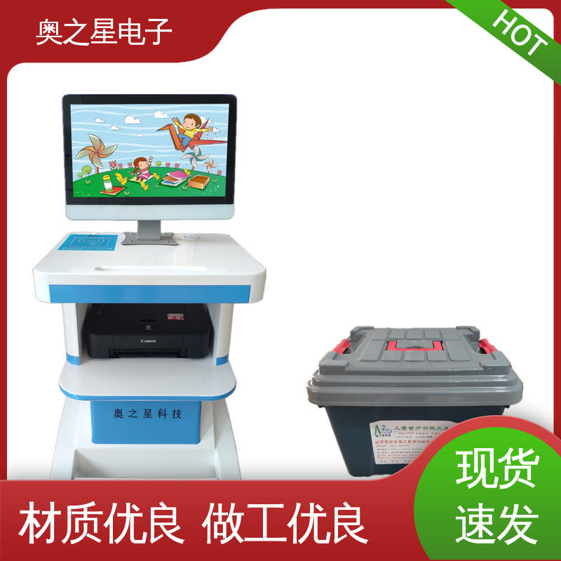 彩色外观 一体式流线设计 儿童综合能力测评仪 奥之星