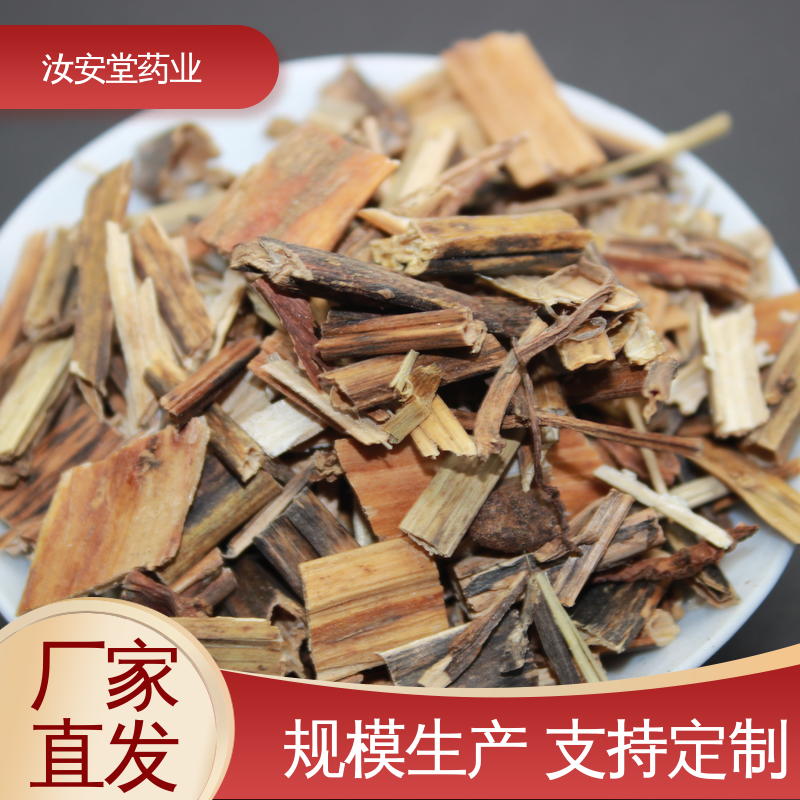 汝安堂 中药材黄芪 丹参 柴胡陈皮 茵陈批发 实体老店