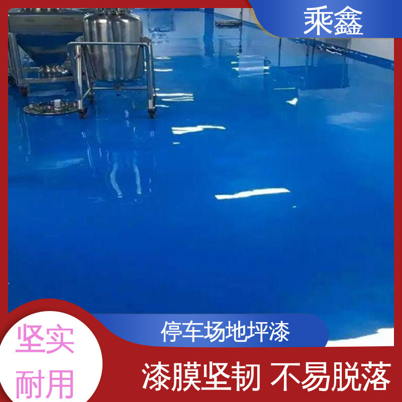 乘鑫 库房 地坪漆施工 一站式服务 性价比高 耐用持久 售后无忧