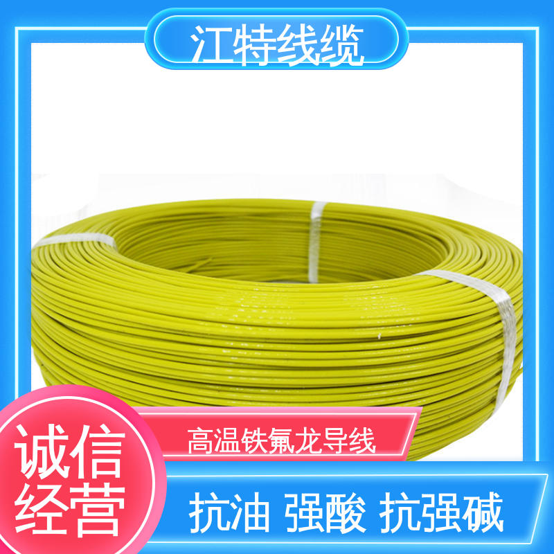 江特线缆 导体结构根数/线径7/0.05mm 铁氟龙电线 货期快 质量稳靠