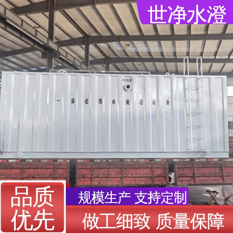 应用广泛 做工细致 考察现场 实验室一体化污水处理设备 世净澄