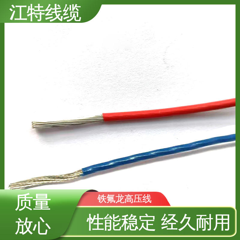 江特线缆 UL1911 高压铁氟龙线 保证质量 耐高电压