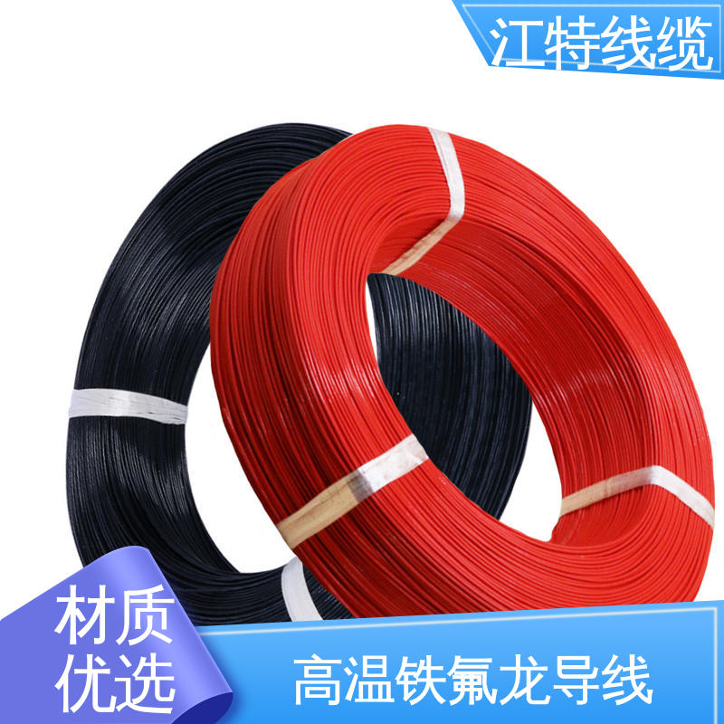 不吸潮 绝缘电阻大 韧性好 不易断 铁氟龙高温线 江特线缆