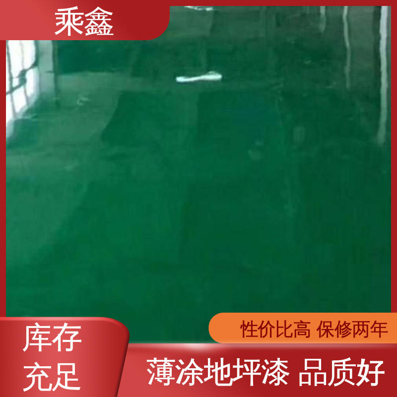 乘鑫 地面防护 地坪漆工程 线上接单 诚信经营 品质保证 源头厂家