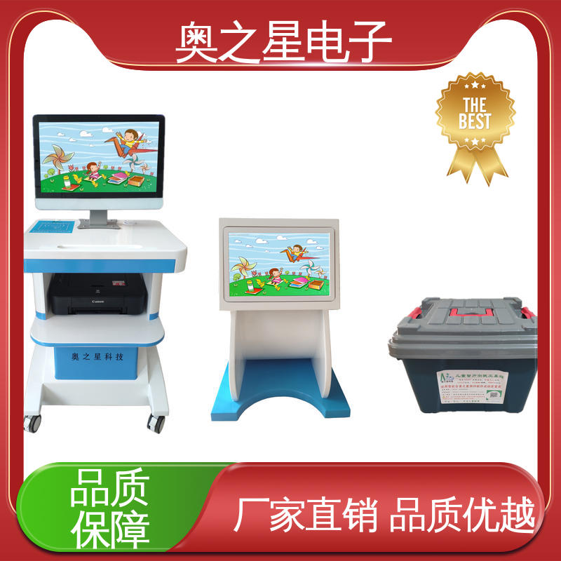 儿童综合素质测评仪 彩色外观 红外智能感应显示 奥之星
