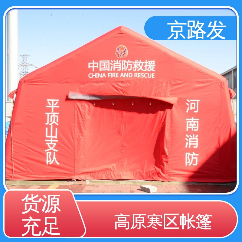 京路发 医疗应急 洗消帐篷 适用于3-5人 方便携带 耐候性强