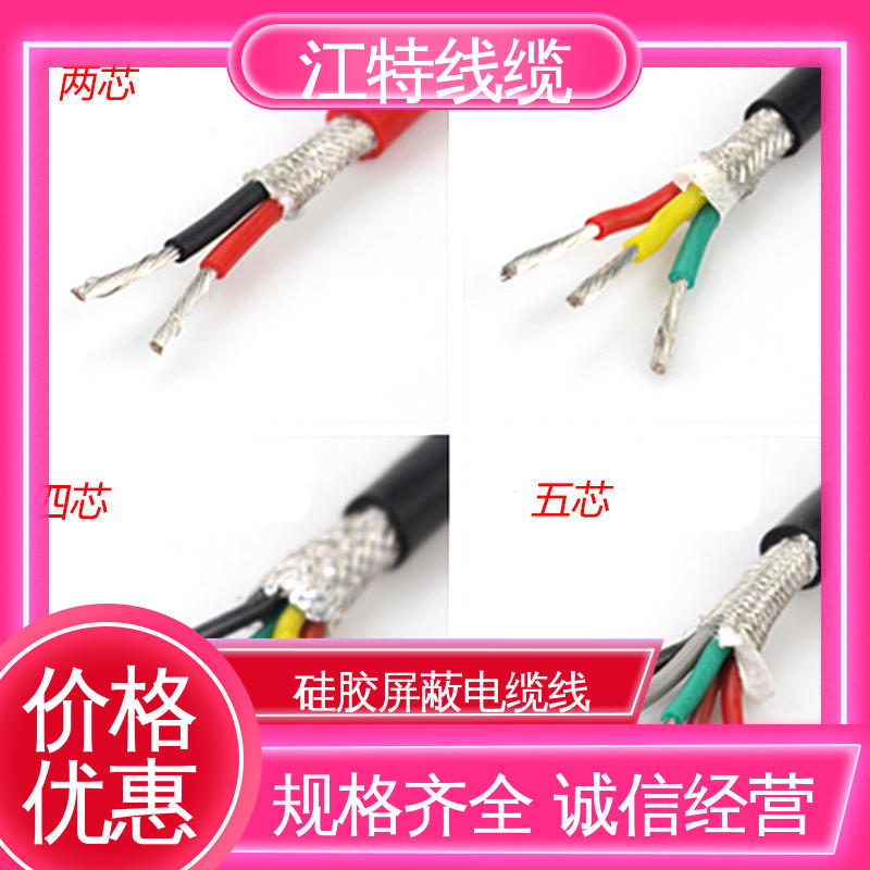 江特线缆 电厂专用 硅橡胶电缆线 绞合镀锡铜线导体 性能稳定 全国供应