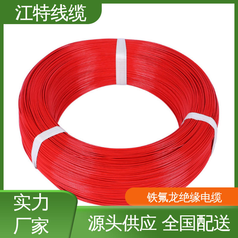江特线缆 高压铁氟龙线 耐高温耐 耐低温性能好 经久耐用