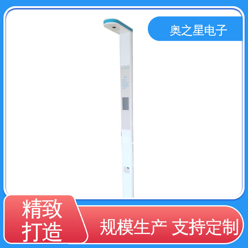  方便携带 超声波立式体重秤 无线串口传输模块 奥之星