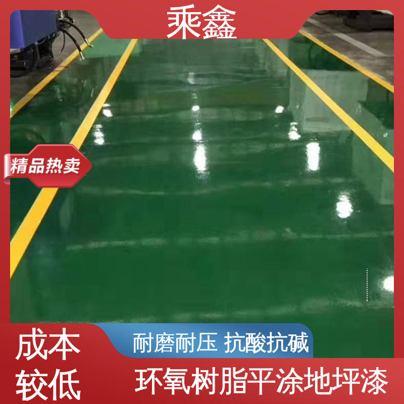 乘鑫 地下室 环氧地坪涂料 源头厂家供应 可定制 一站式服务 性价比高