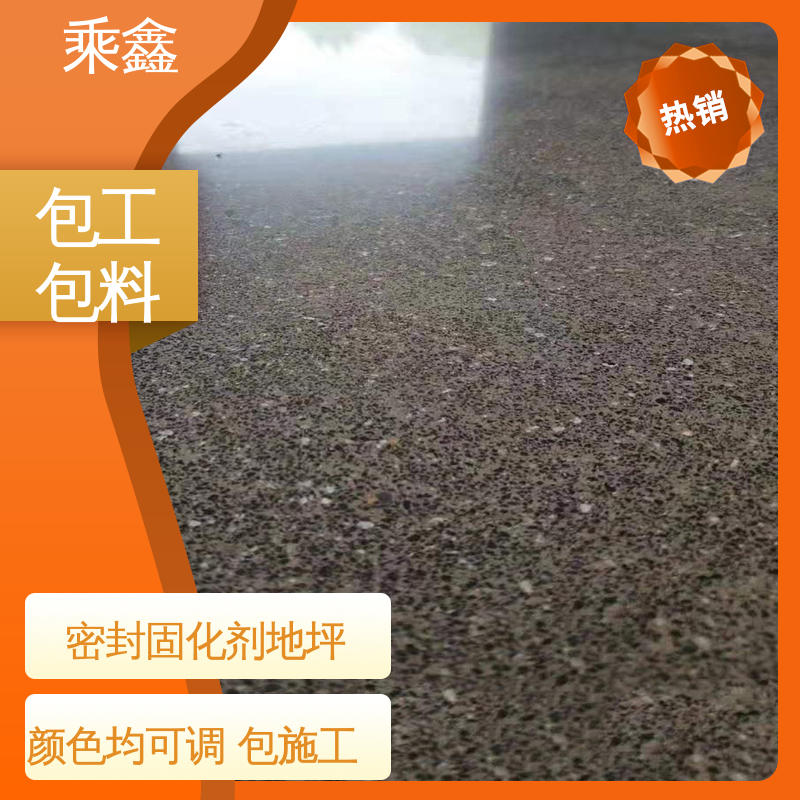 乘鑫 固化剂地坪施工 防起灰起砂 厂家供应 售后无忧