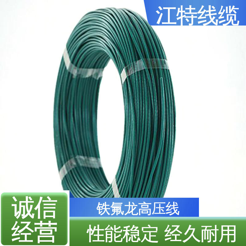 江特线缆 UL1911 铁氟龙高压线 质量可信 经久耐用