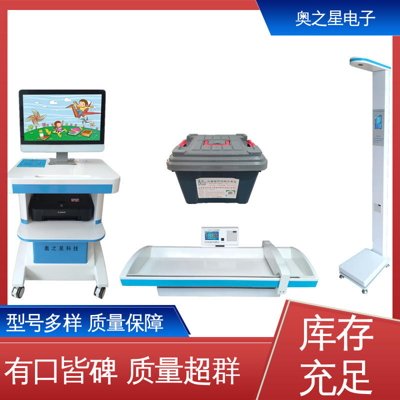 奥之星 彩色外观 儿童生长发育综合素质测评系统 全程无创无接触式 
