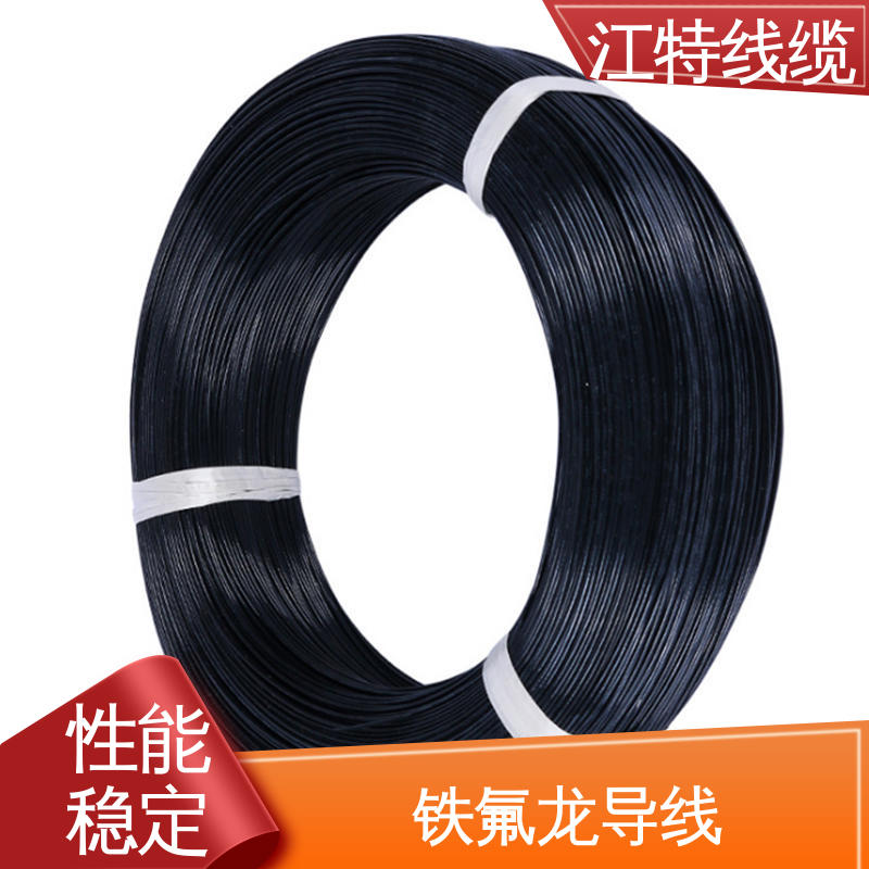 厂家供应 售后无忧 耐燃 耐老化 空调机 铁氟龙高温线 江特线缆