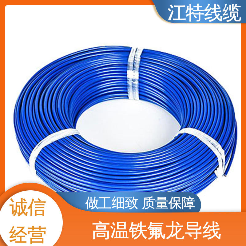 铁氟龙导线 额定电压600V 品质可信 性价比高 电子消毒柜 江特线缆