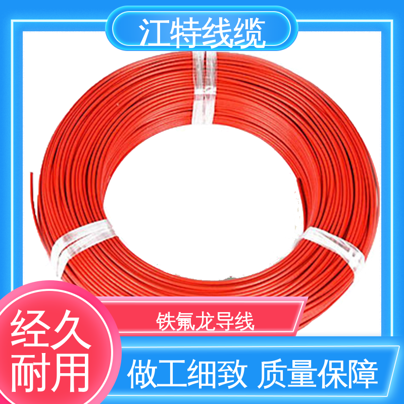 江特线缆 微波炉 高温线 强氧化剂性能好 性价比高 24小时在线接单