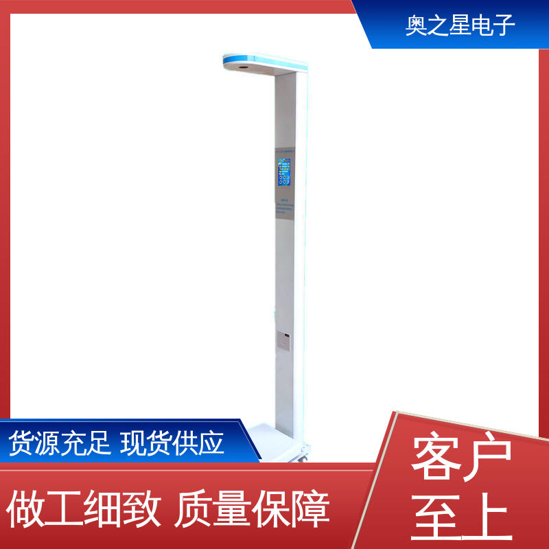快速打印 具有一键自动校准功能 身高体重体检仪 奥之星