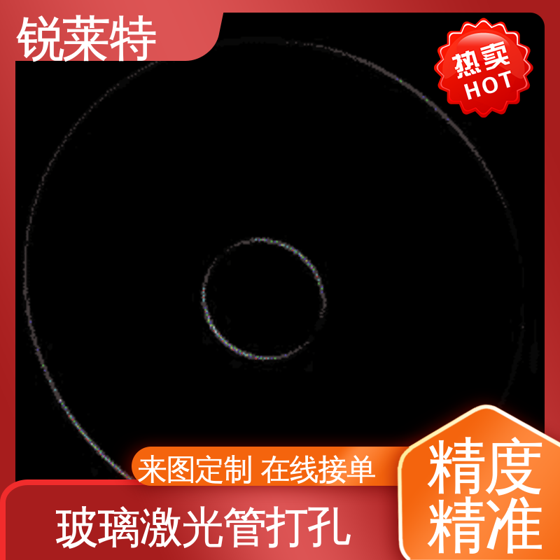 锐莱特 准度精准 性能稳定 孔玻璃管微孔 按需加工 生物医疗 