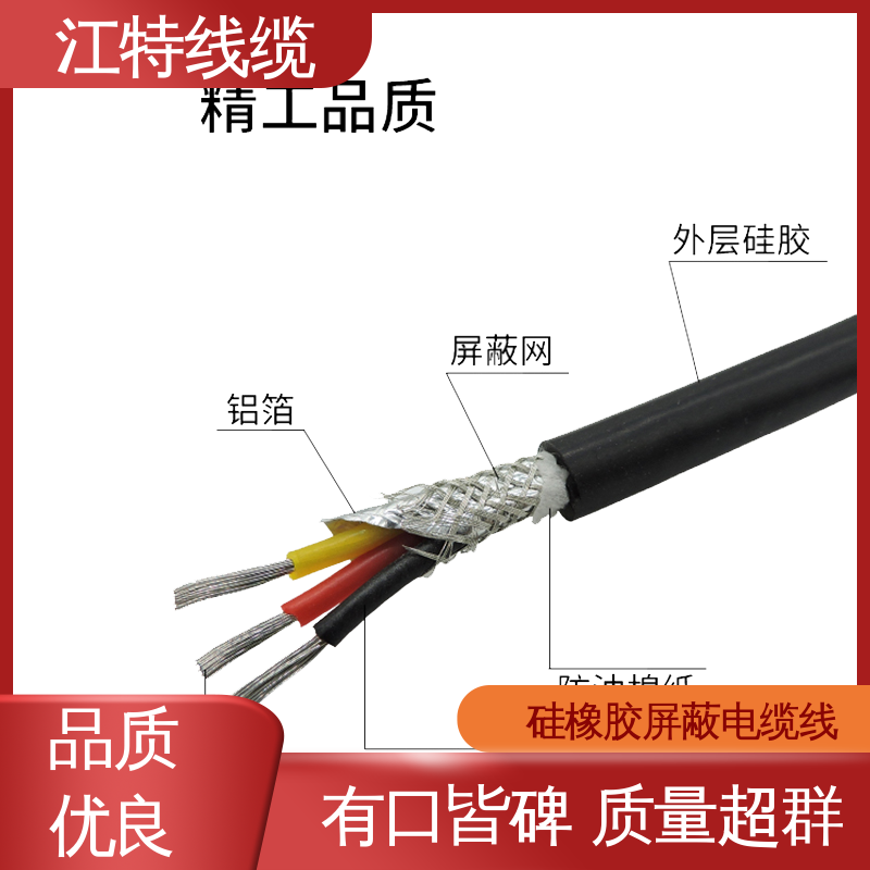 江特线缆 电缆屏蔽线 安全保护套 质量好 使用寿命长