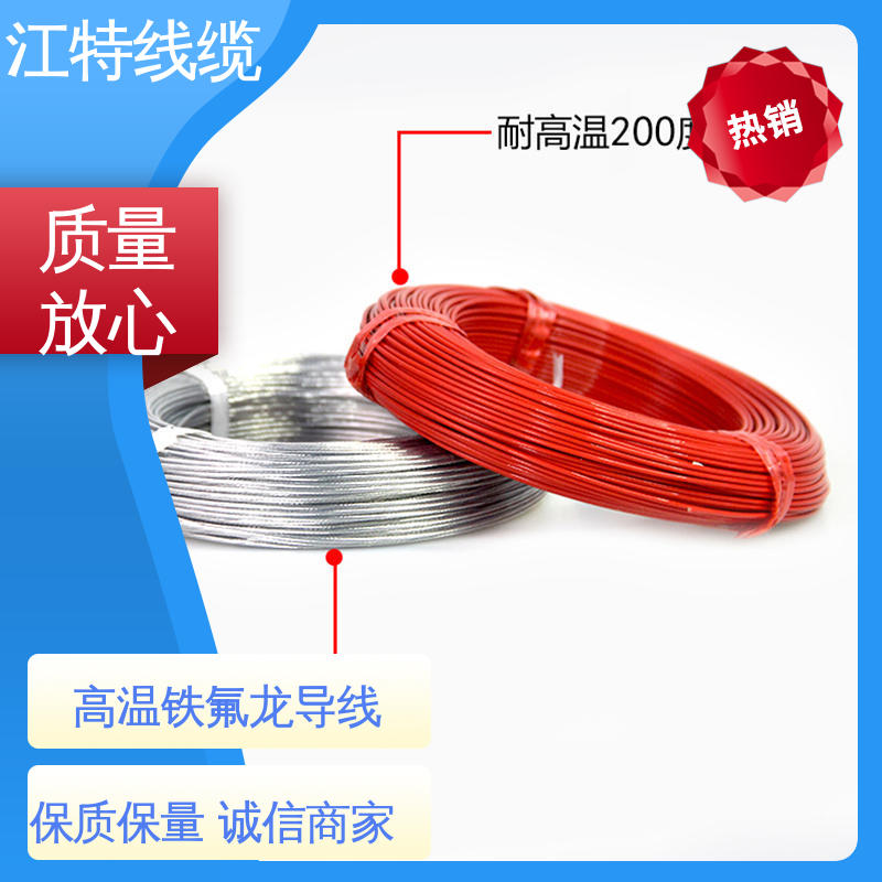 江特线缆 铁氟龙高温线 微波炉 具有优良的耐燃性 多色可选 库存充足