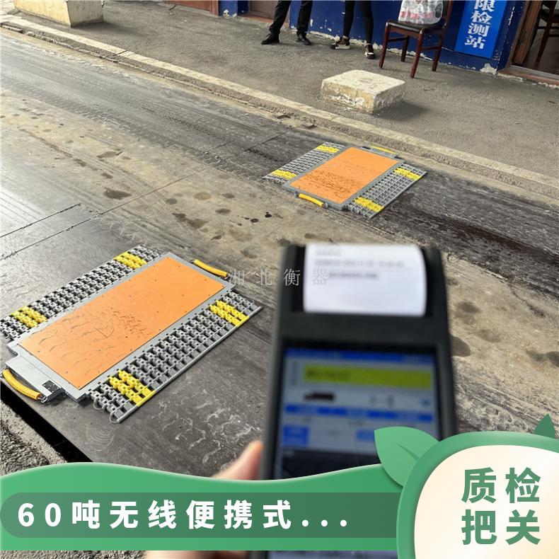 宁波60吨无线便携式轴重仪 车牌识别 自动打印 100吨移动地磅价格