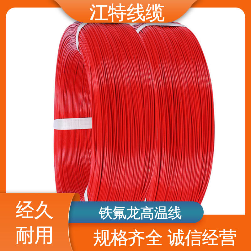 江特线缆 高温铁氟龙导线 厂家供应 性价比高 强氧化剂性能好 电烤箱