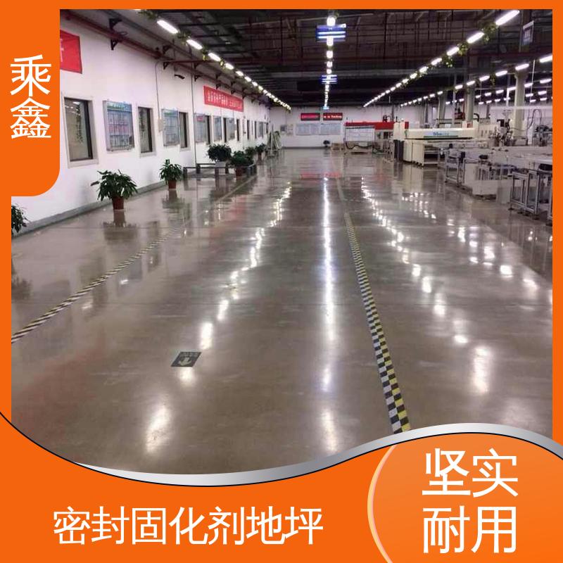 乘鑫 固化剂地坪 防起灰起砂 性能比较强 包工包料 美观大气