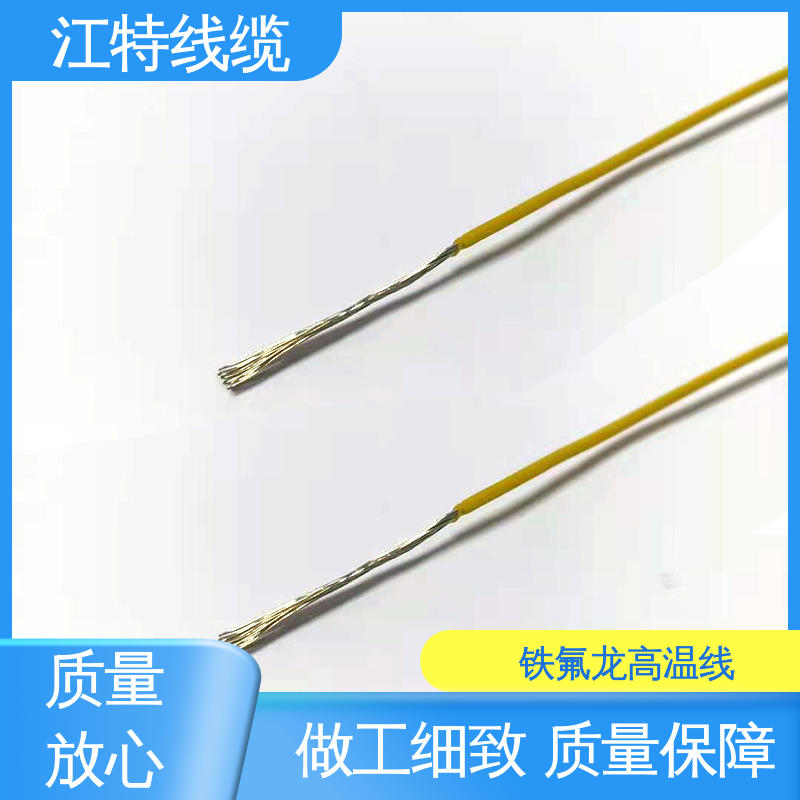 江特线缆 厂家供应 售后无忧 高温线 家用电器行业 铁氟龙电线