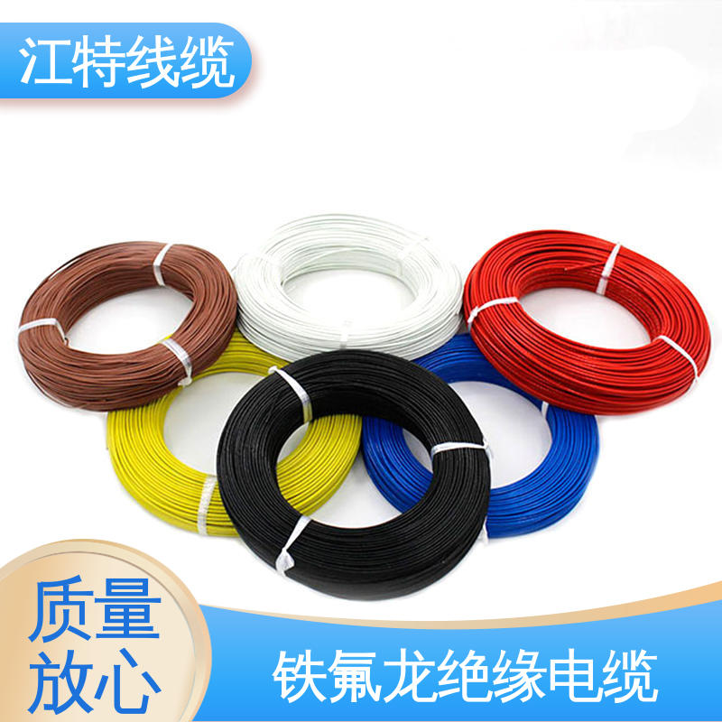 江特线缆 高压铁氟龙线 质量可信 化学性能稳定