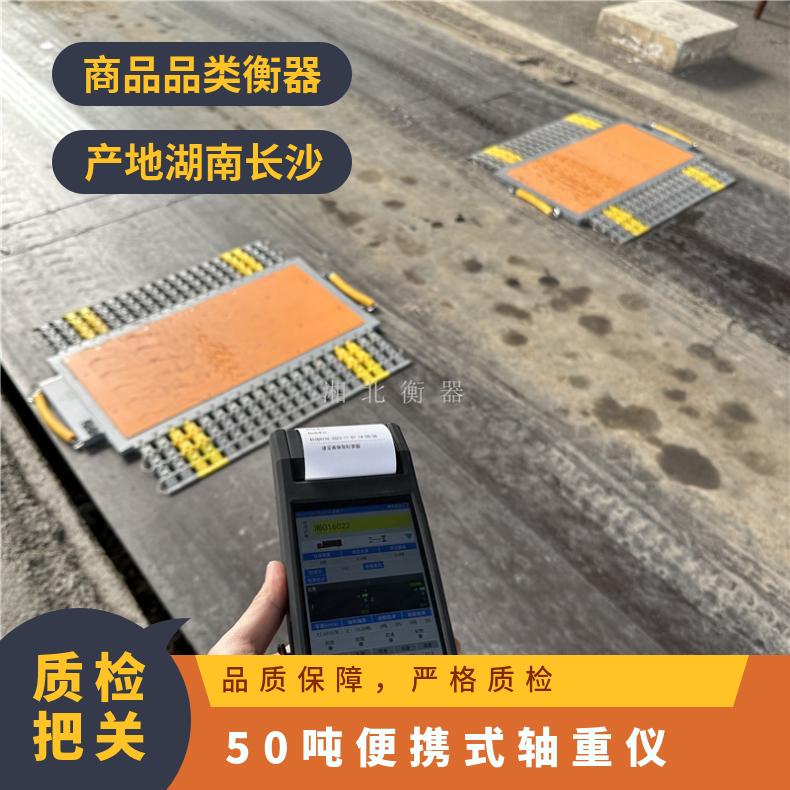 嘉兴移动式治超地磅 自动识别车牌 50吨便携式轴重仪厂家批发