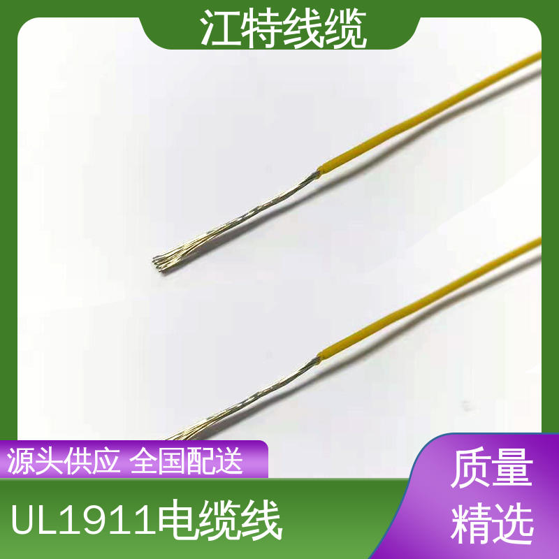 江特线缆 UL1911 高压线 耐高温耐 耐低温性能好 性价比高