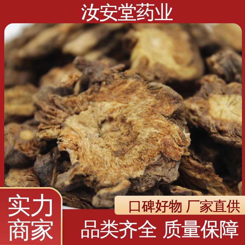 厂家供应 汝安堂 中药材茯苓 当归 白术白芍 射干批发