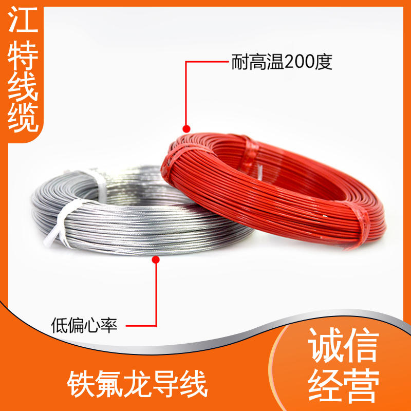 江特线缆 耐低温 高温加热 铁氟龙导线 微波炉 厂家供应 售后无忧