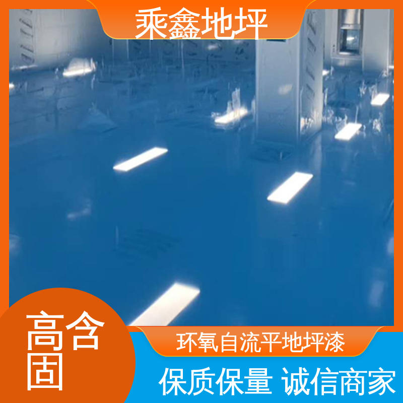 乘鑫 地面防护 环氧地坪工程 合理布置施工 性能良好 售后无忧