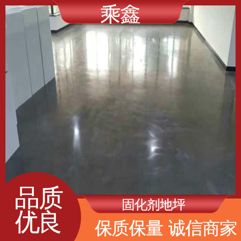 乘鑫 硬化地面 表面光泽度好 亮光型 按需定制 一站式服务