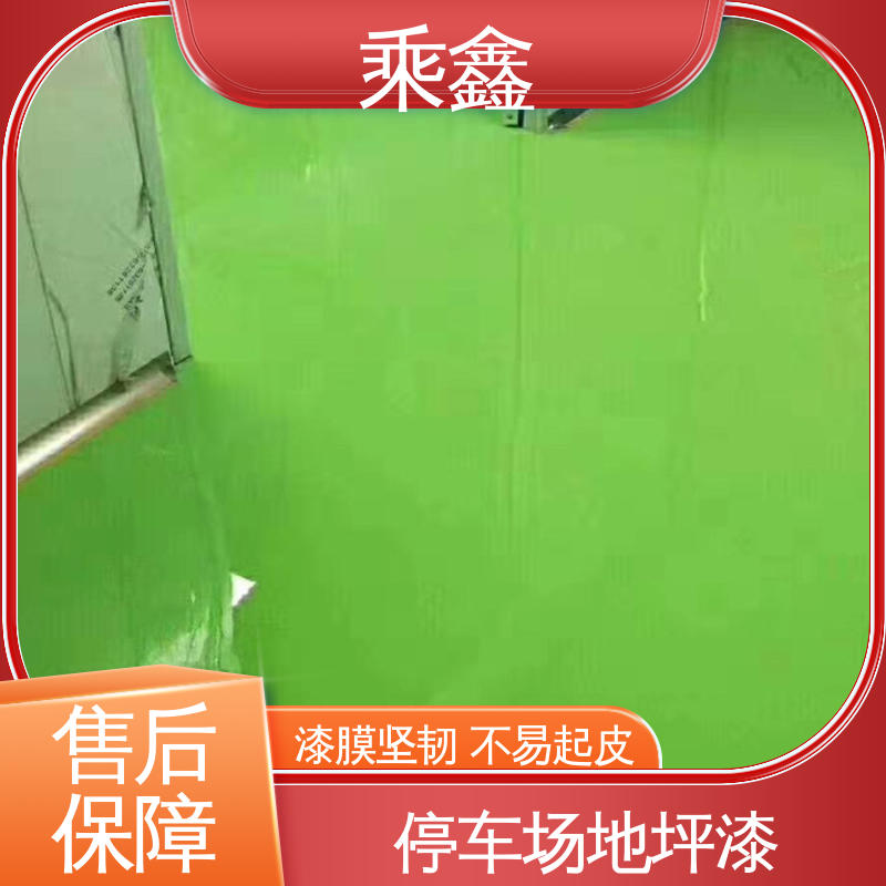 乘鑫 制造厂 防滑地坪漆 可调色 发货快 厂家供应 有保障